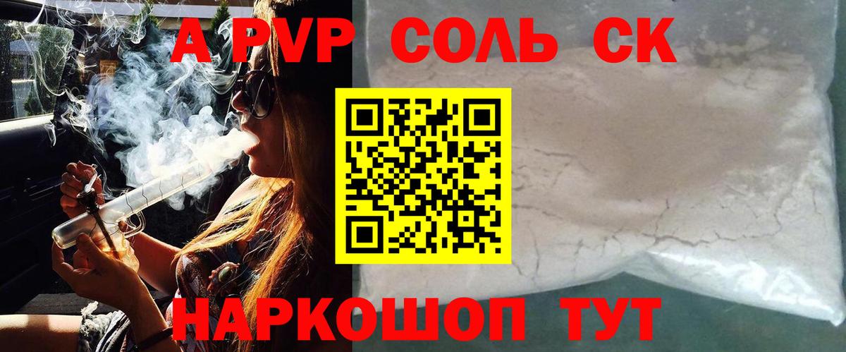 А ПВП кристаллы  сколько стоит  Вход с VPN  Урус-Мартан  Альфа ПВП мука 