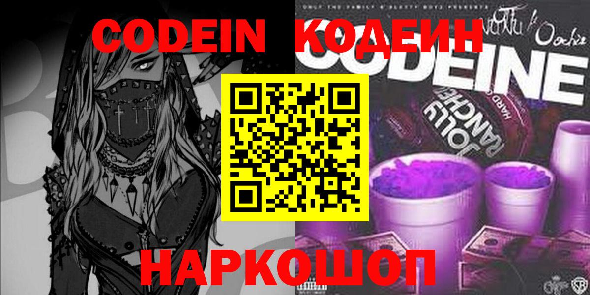 Кодеин Purple Drank Урус-Мартан