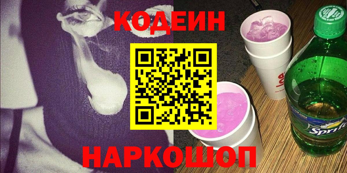 Codein Purple Drank  Кодеин напиток Lean (лин)  Вход с VPN  Урус-Мартан 