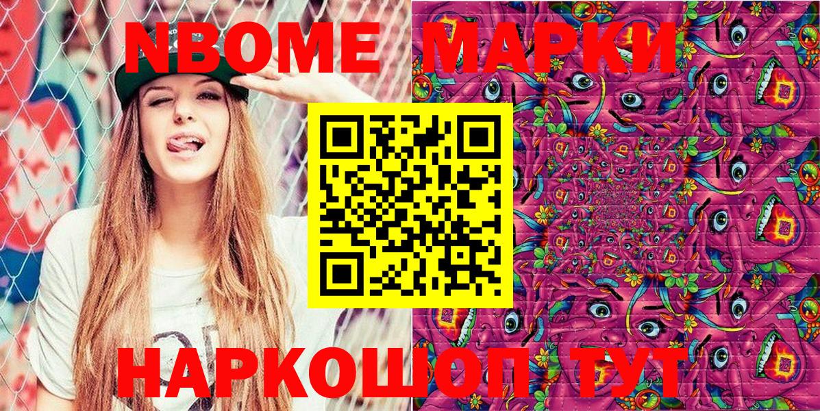 Урус-Мартан  Марки NBOMe 1,8мг  Марки NBOMe 1,8мг  Вход с VPN 